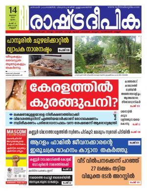 kannur 14-07-2022