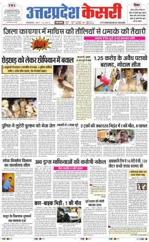  uttar pradesh kesari