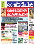 Rashtradeepika Palakkad