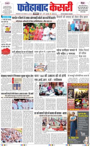  fatehabad kesari
