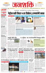 Jalgaon Janshakti