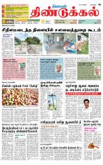 Dindigul-Madurai Supplement