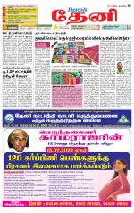 Theni-Madurai Supplement