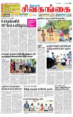 Sivagangai- Madurai Supplement