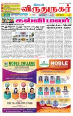 Virudhunagar-Madurai Supplement