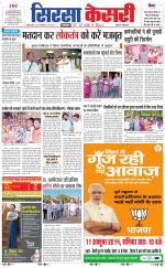 Haryana Sirsa kesari