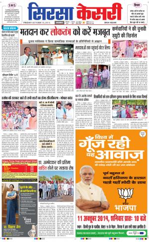  haryana sirsa kesari