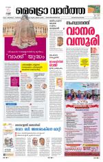 Metrovaartha - Thiruvananthapuram