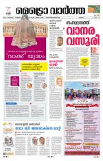 Metrovaartha - Thrissur