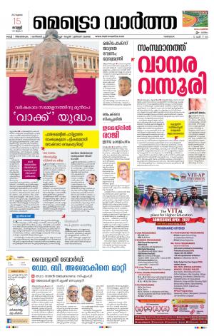 Metrovaartha - Thrissur