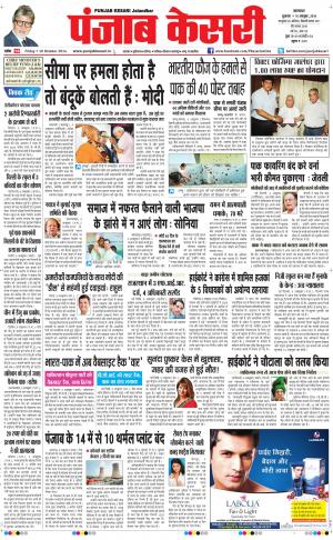  Punjab kesari Main