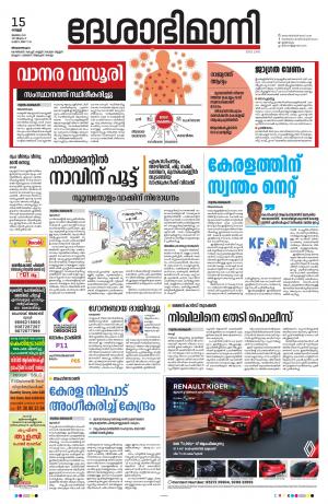 Thiruvananthapuram, 15th July 2022