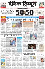 Dainik Tribune (Gurgaon Edition)