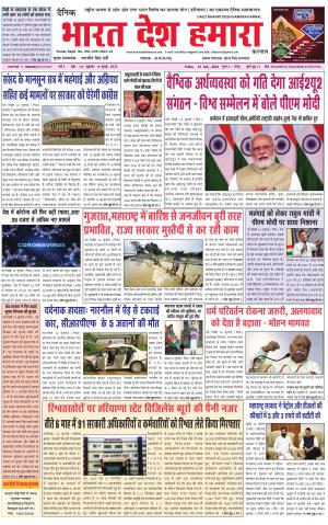 bharatdeshhamara haryana  15-07-2022
