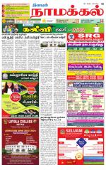 Namakkal-Salem Supplement