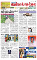 Nellai District-Tirunelveli Supplement