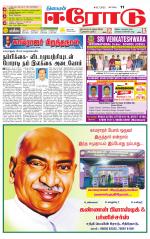 Erode-Coimbatore Supplement