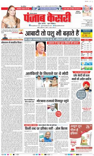 15-07-2022 PUNJAB KESARI Faridabad 