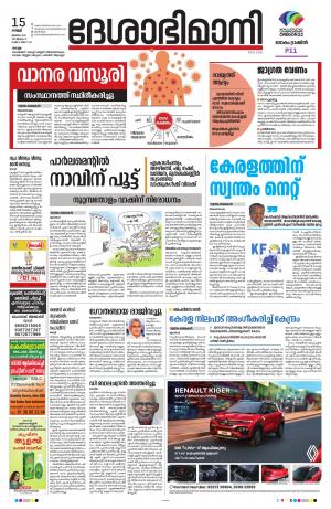 Kollam 15th July 2022