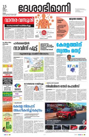 Alappuzha, 15th July 2022