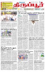 Tirupur-Coimbatore Supplement