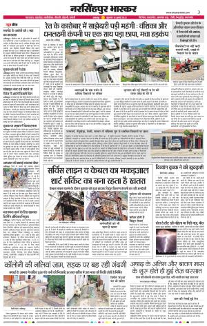 नरसिंगपुर