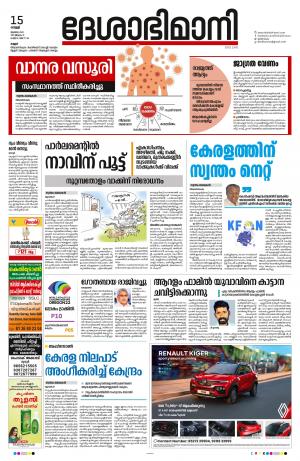 15th July 2022, Kannur