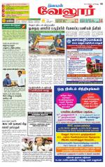 Vellore Supplement