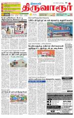 Thiruvarur-Trichy Supplement