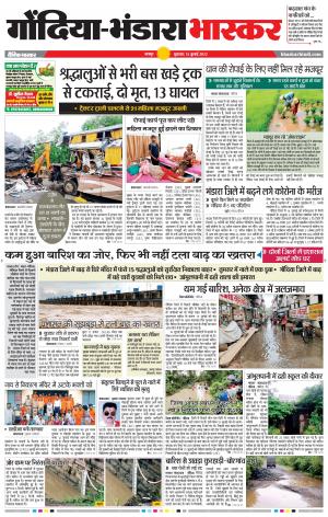 गोंदिया