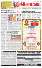 Pudukkottai-Trichy Supplement
