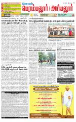 Perambalur-Trichy Supplement