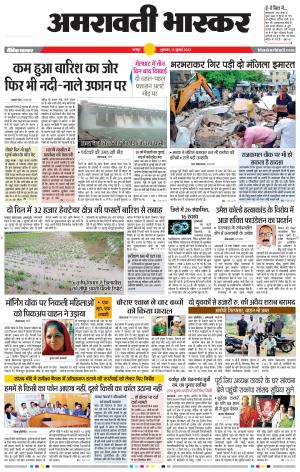 अमरावती