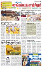 Kanchipuram-Chennai Supplement