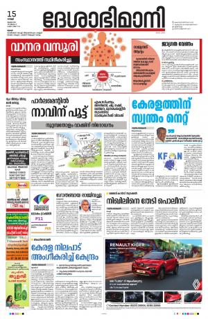 Thrissur, 15th July 2022