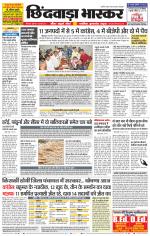 छिंदवाड़ा भास्कर 