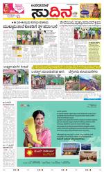 Sudina(Belthangadi - Bantwal)