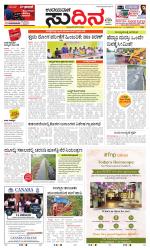 Sudina (Greater Mangaluru)