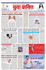 युवाशक्ति