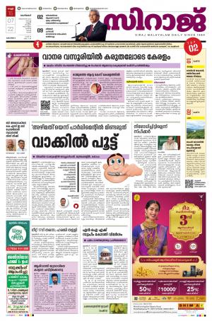 Siraj Daily Kozhikode