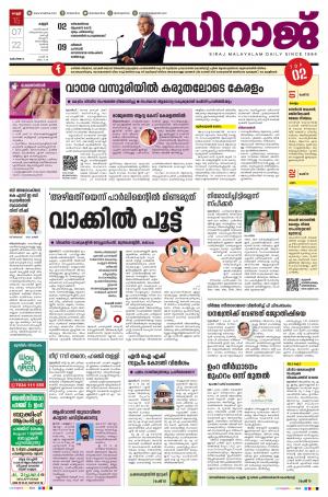 Siraj Daily Kannur