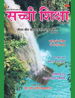 SACHI SHIKSHA HINDI JULY 2022