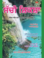 Sachi Shiksha Punjabi ਸੱਚੀ ਸ਼ਿਕਸ਼ਾ