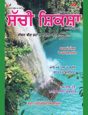 SACHI SHIKSHA PUNJABI JULY 2022