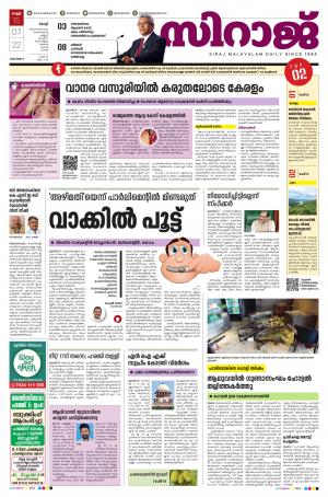 Siraj Daily Kochi