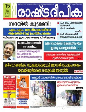 kannur15-07-2022