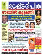 Rashtradeepika Kochi
