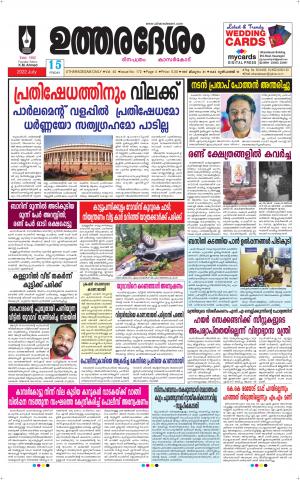 UTHARADESAM 