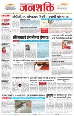 Jalgaon Janshakti