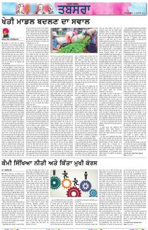 PT_Punjabi Tabsara_16_July_2022